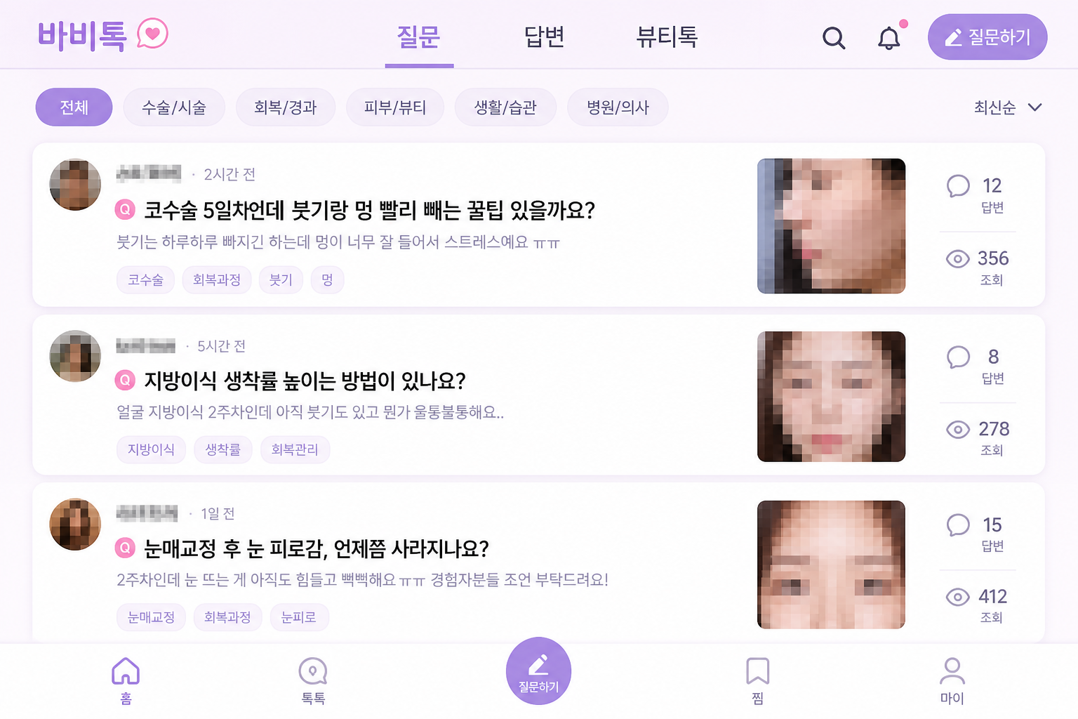 바비톡 Q&A 피드 사례 (비식별)