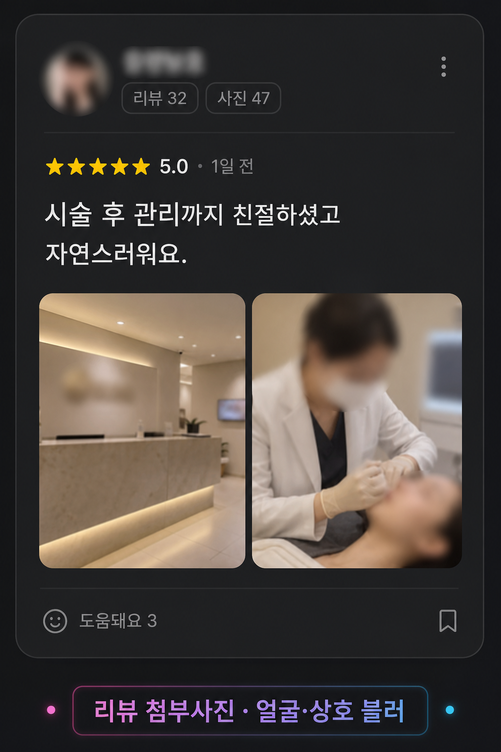 리뷰 첨부사진 비식별 사례