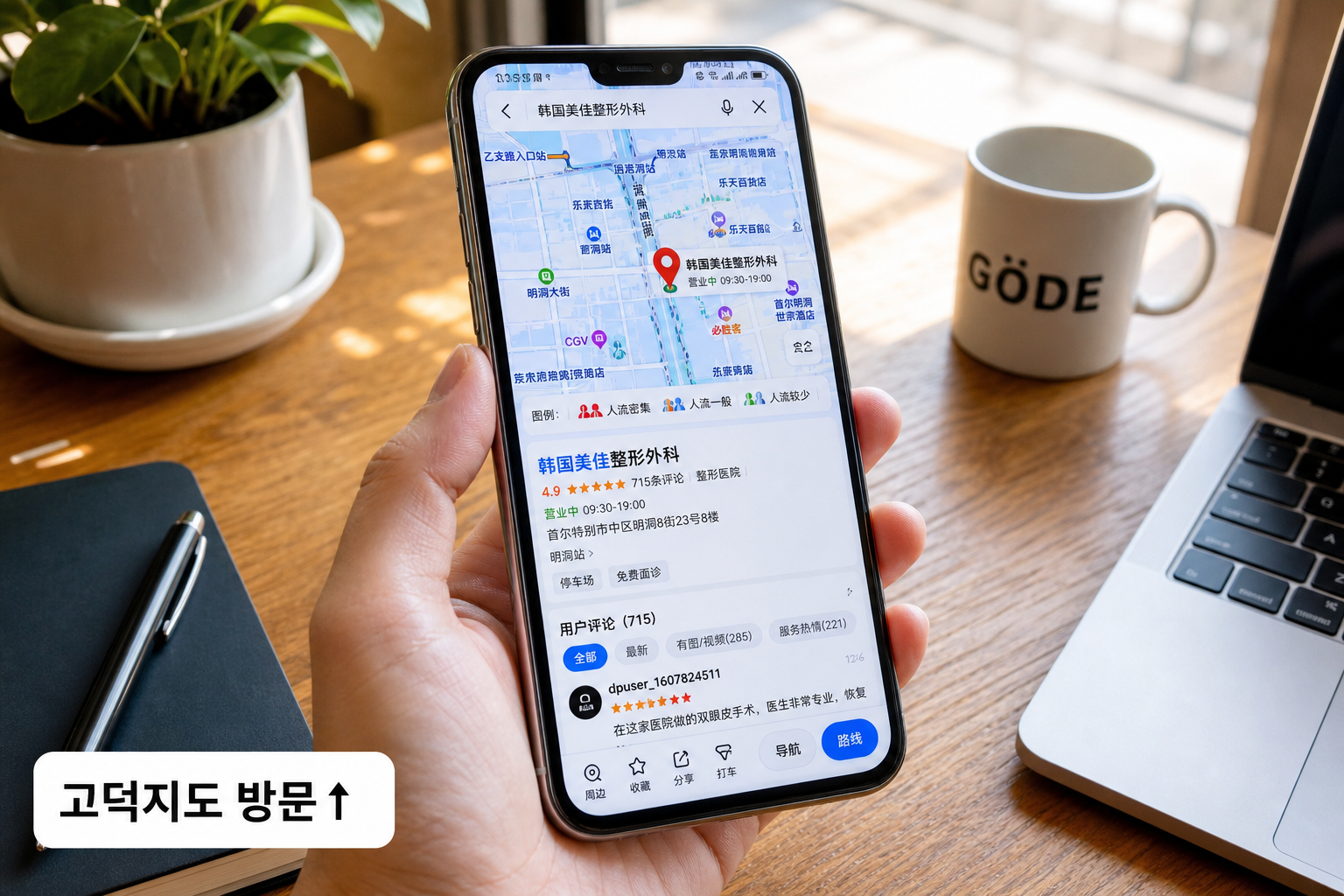 고덕지도 방문 증가 고객 인증샷