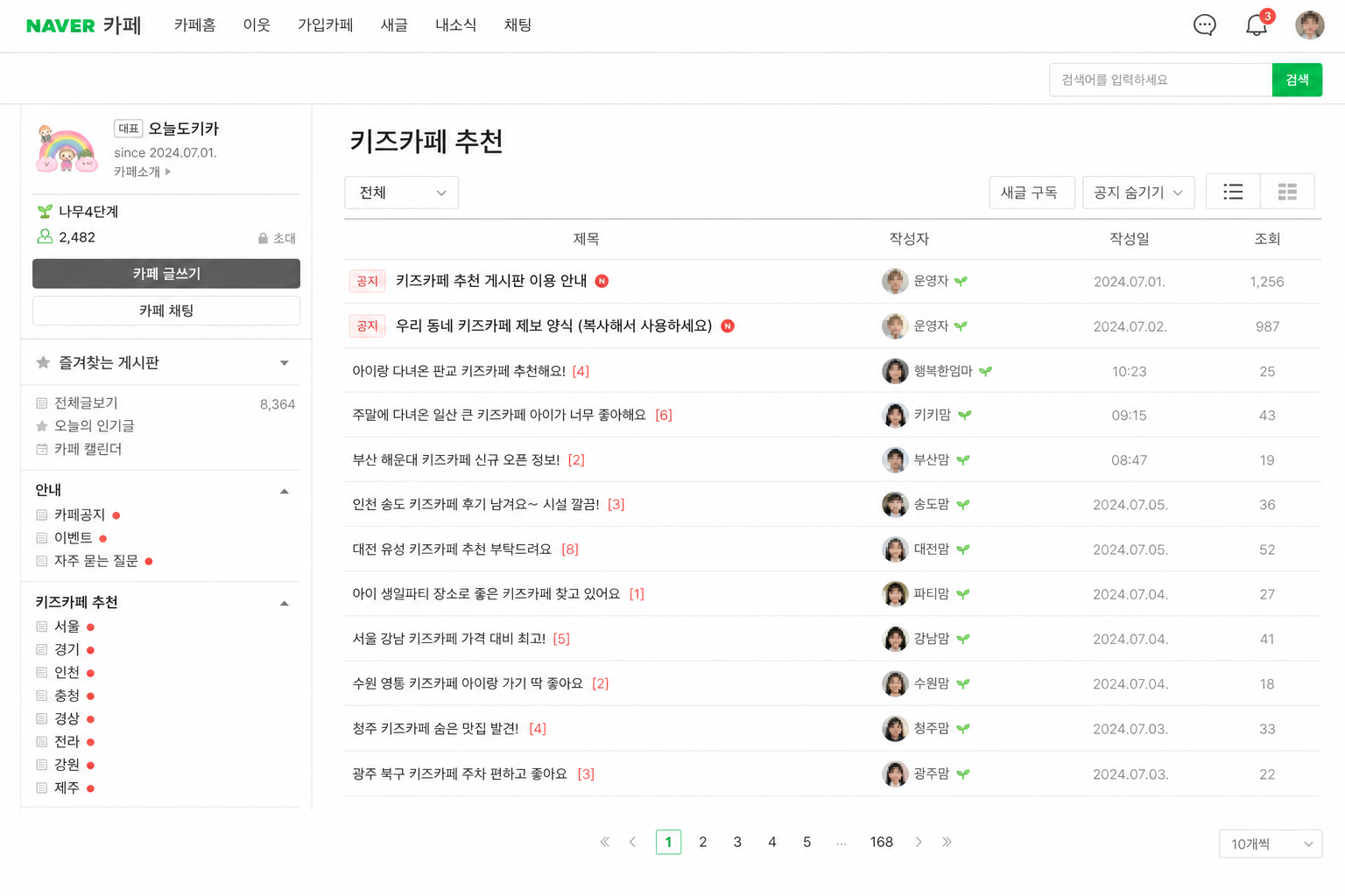 네이버 카페 지역 게시판(모자이크)