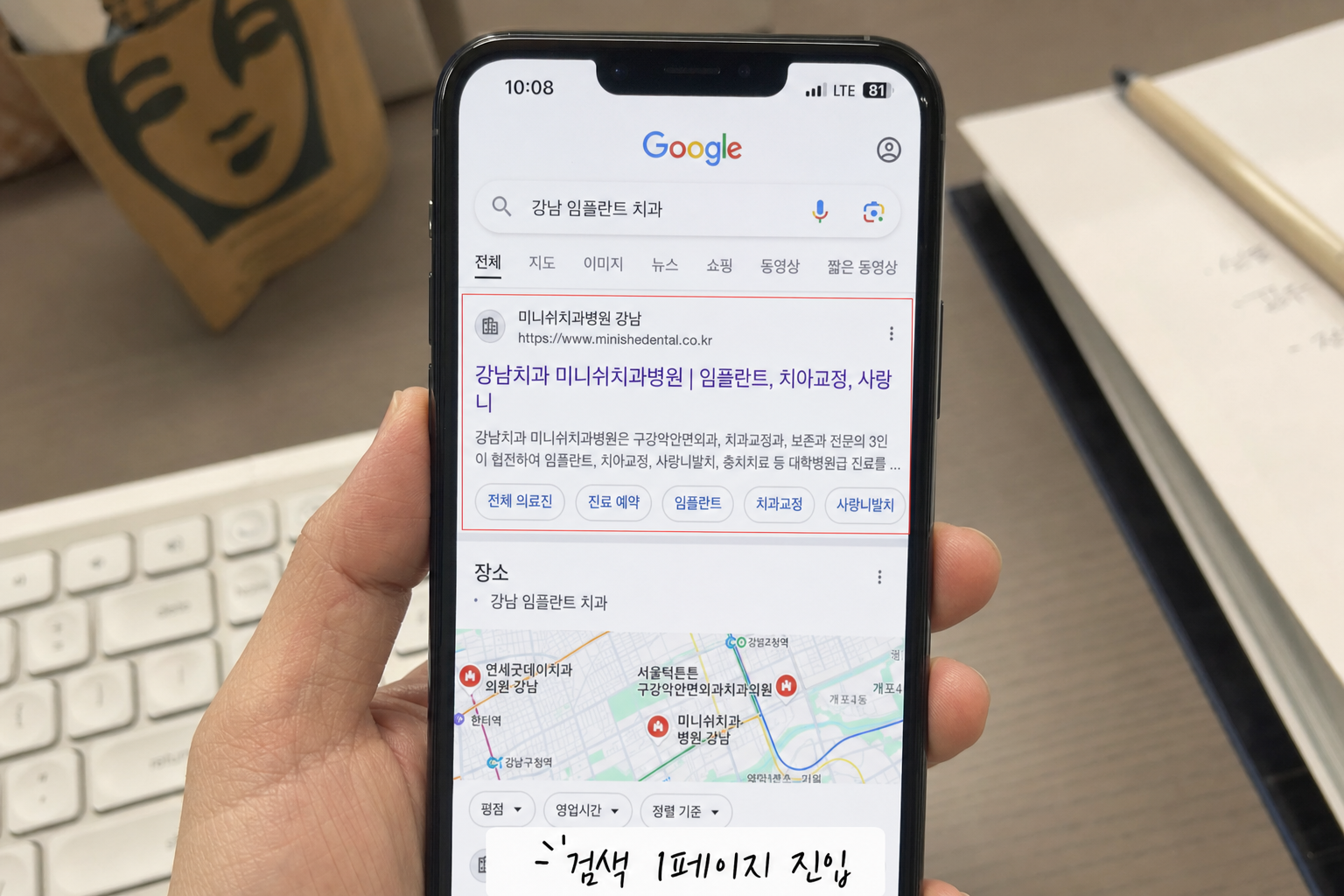 구글 검색 1페이지 진입 고객 인증샷