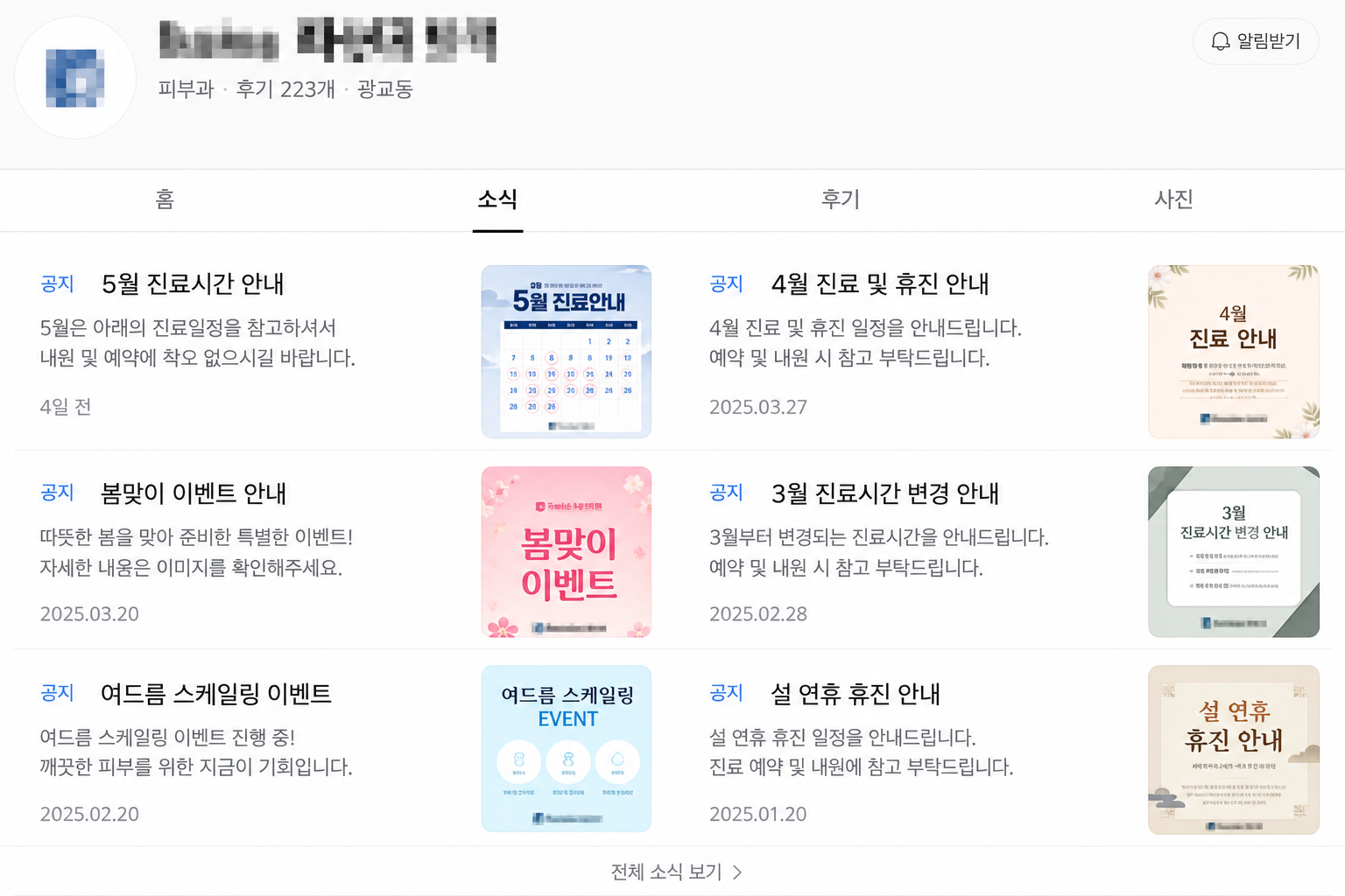 당근 비즈프로필 소식(모자이크)