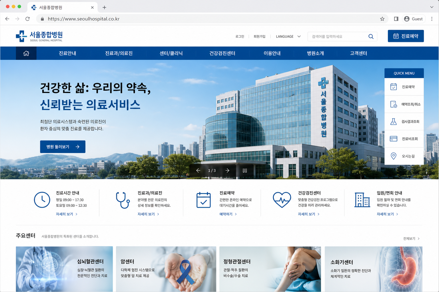 글로벌튼튼병원 홈페이지 구축 사례