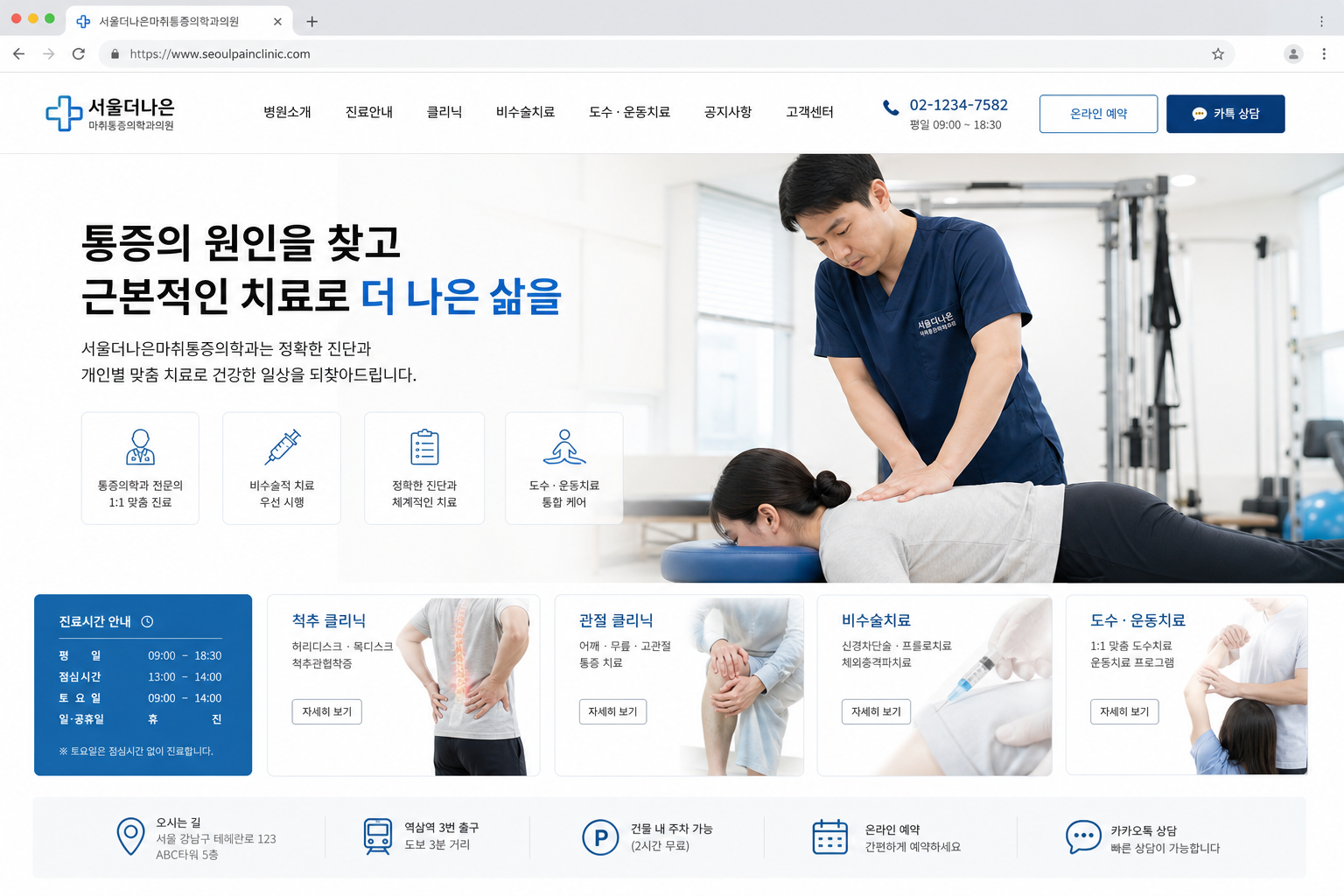 정릉효자마취통증의학과 홈페이지 구축 사례