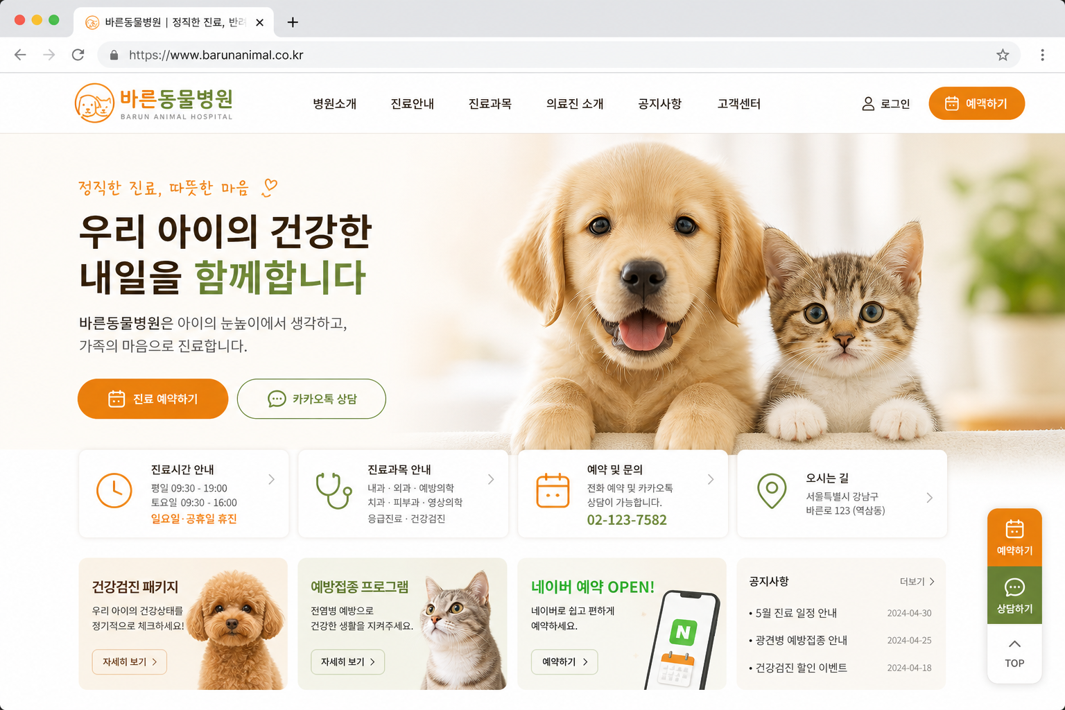 늘동물의료센터 홈페이지 구축 사례