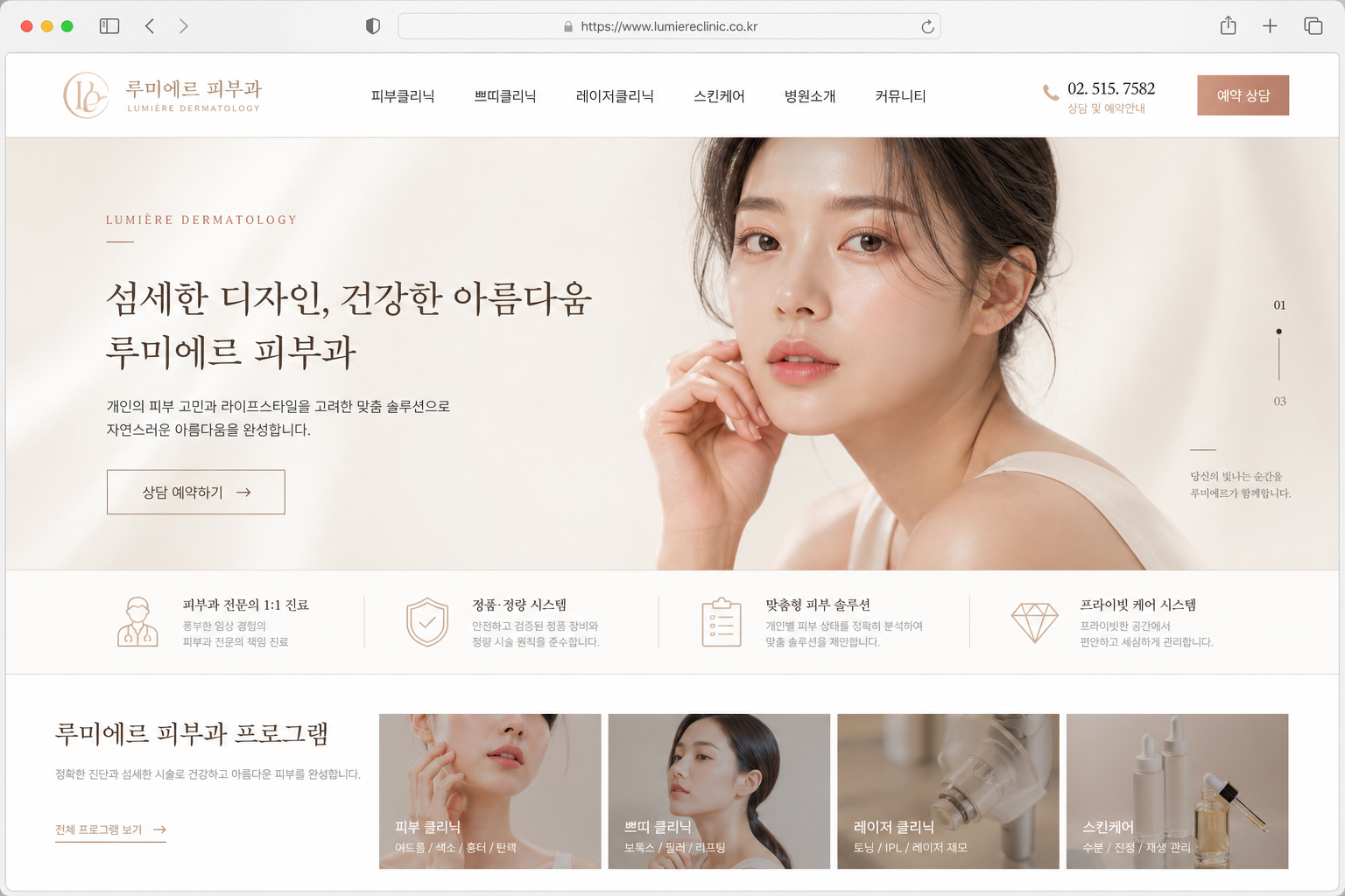 유니피부과 홈페이지 구축 사례