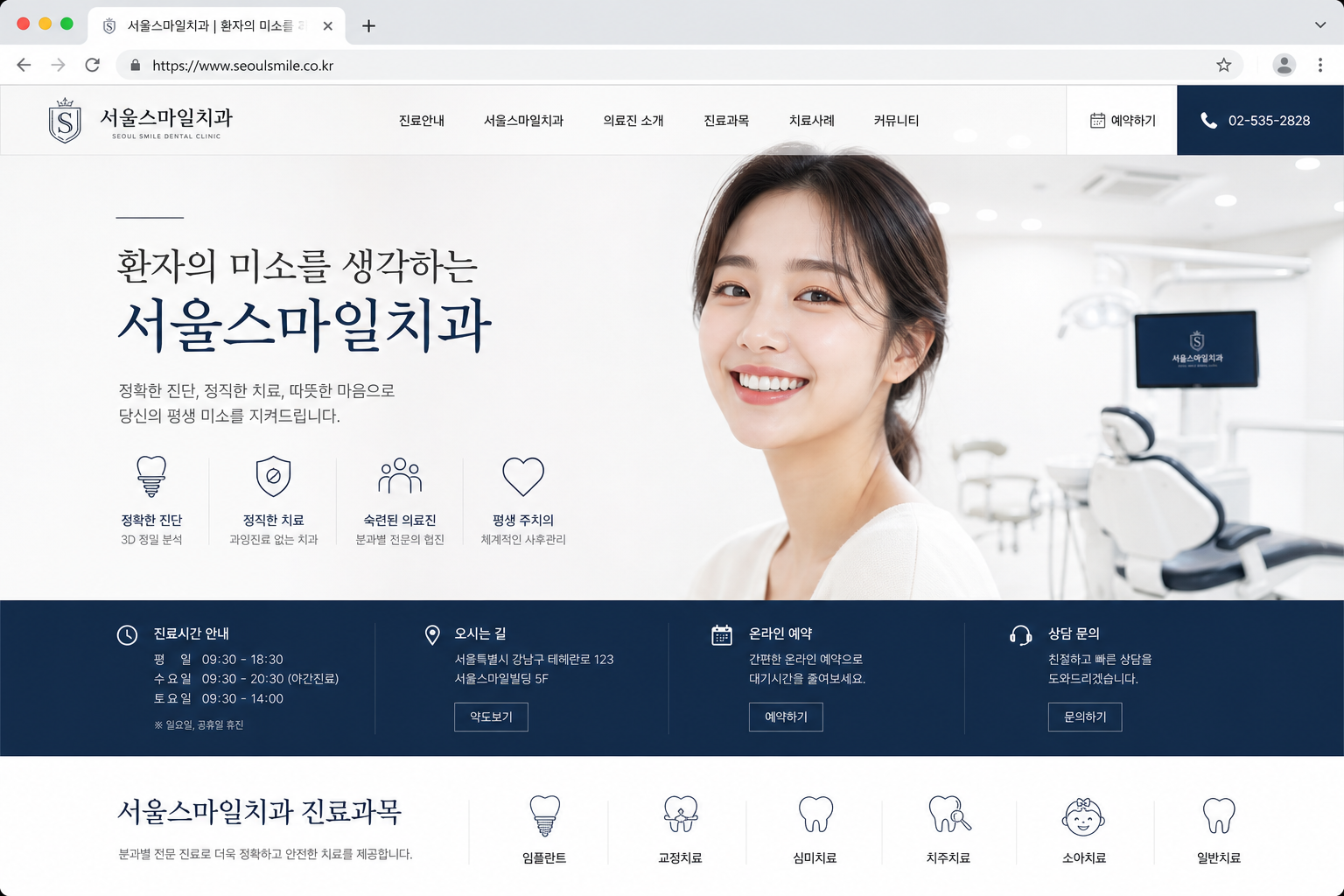 연세김근치과 홈페이지 구축 사례